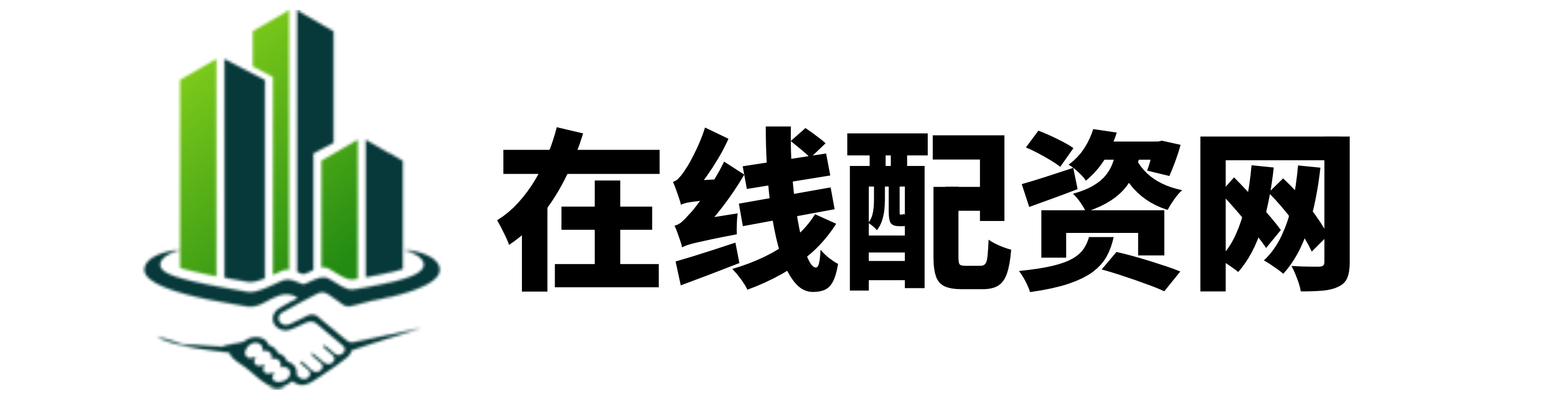 哈福配资